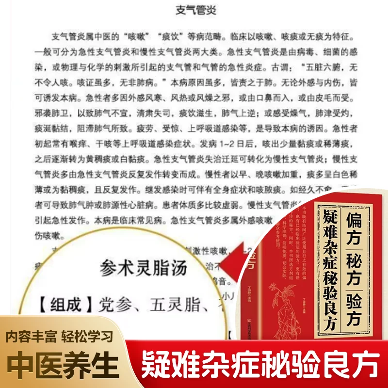 Family Treasured Secret Recipes, Conditioning Intractable Diseases, Scientific Health Preservation