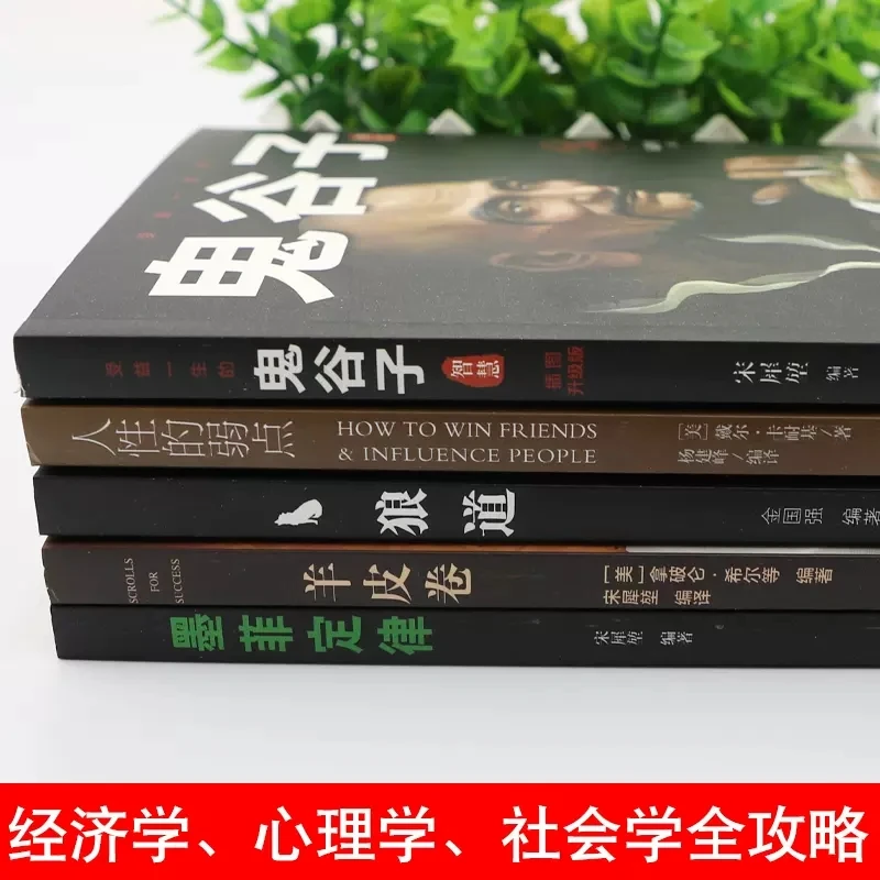 Guiguzi Murphy Luật Sói Con Đường Chính Hãng Điểm Yếu Của Nhân Loại Carnegie Da Cừu Lý Nói Tiếng Đào Tạo Kỹ Năng Giữa Các Cá Nhân Quyển Sách