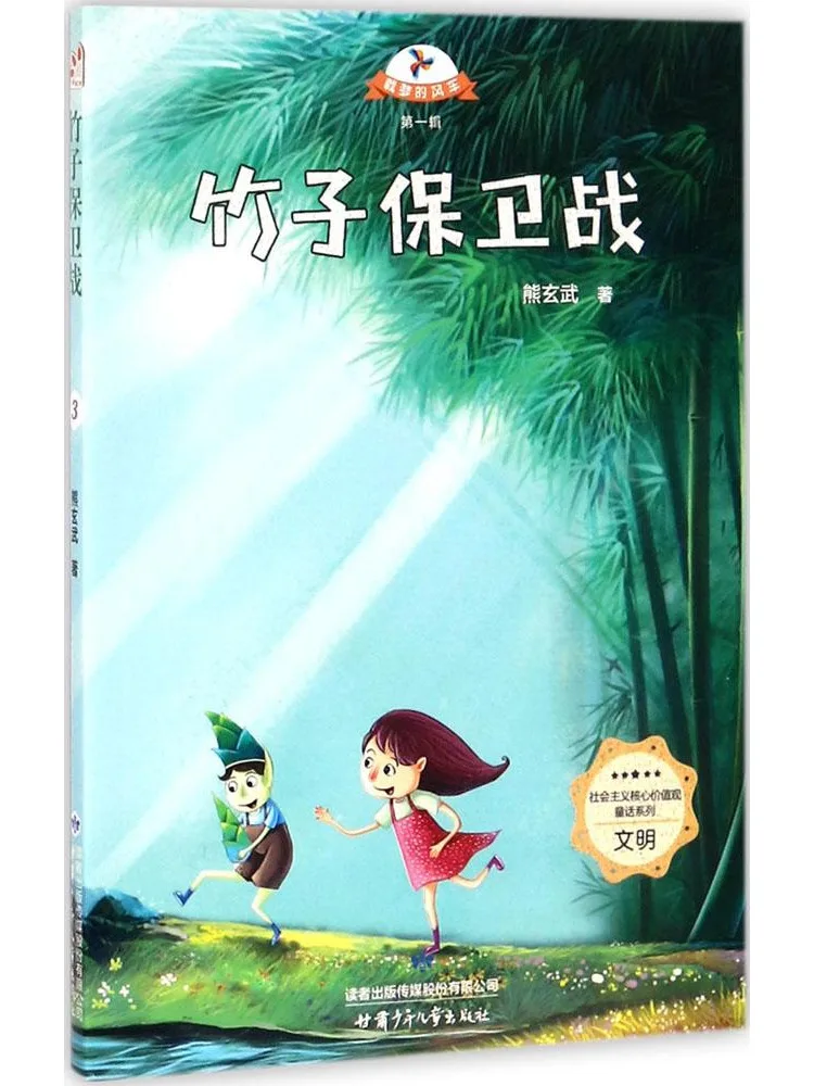 

Основные ценности Book-Winshare ​ ​ Серия «Сказки» • Битва за бамбук»