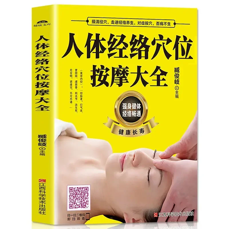 

Human meridian acupoint massage acupoint diagram human body meridian acupoint Chinese medicine health books