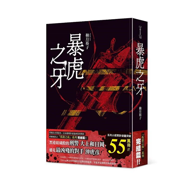 

The Teeth Of A Fierce Tiger Yuko Yuzu Taiwan Kadokawa Corporation 9786263217089 Book