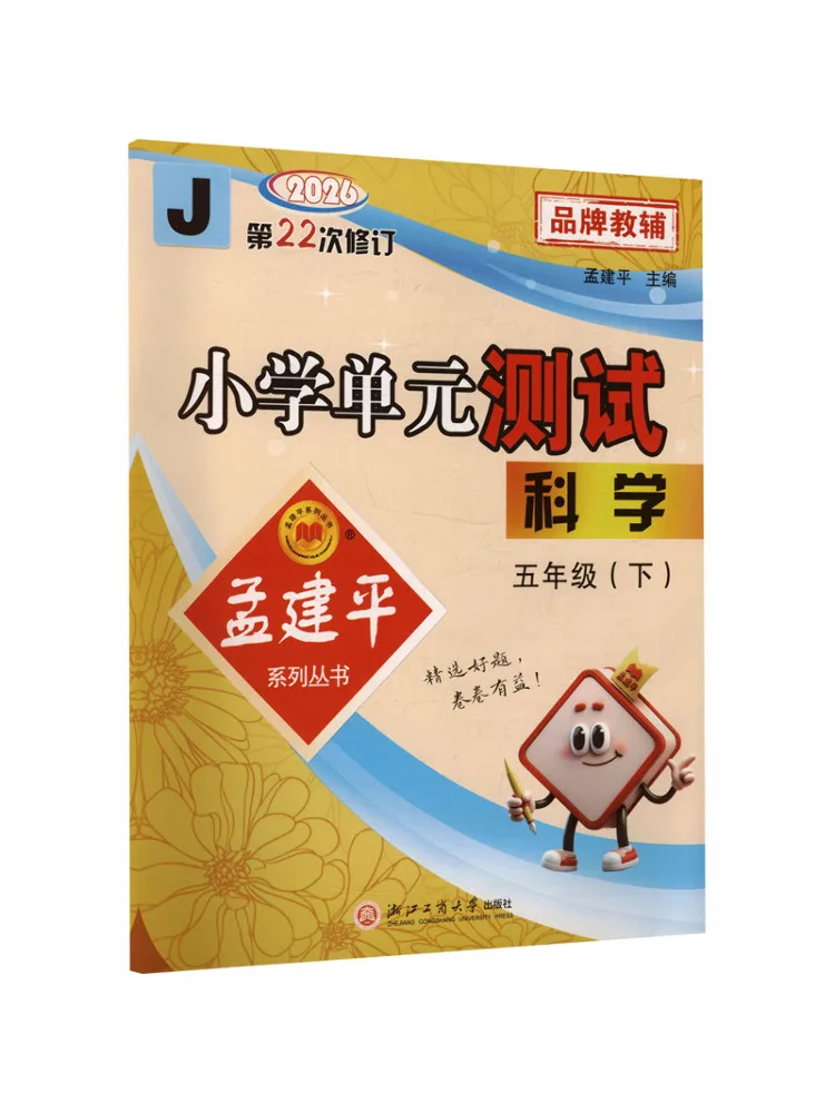 Book-Winshare 26th Edition Elementary School Unit Test 5th Grade Science J