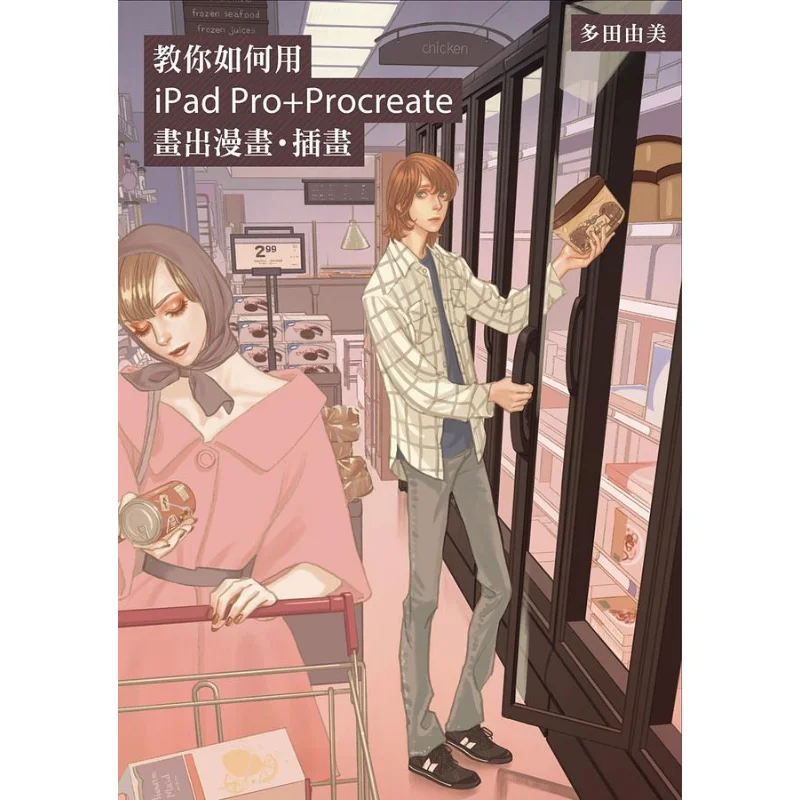Teach You How To Draw Comics With IPad ProProcreate Illustration  Japanese Manga Artist Yu Tada Yumi Tada 9786263161054