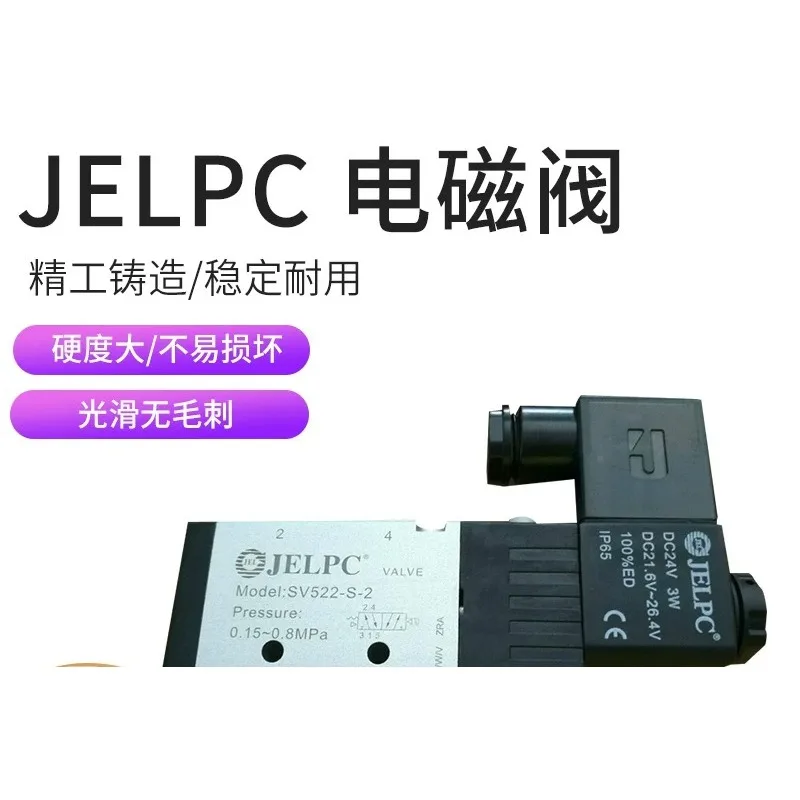 JELPC solenoid valve SV522-S-2 Jialing solenoid valve two-position five-way valve AC220V DC24V
