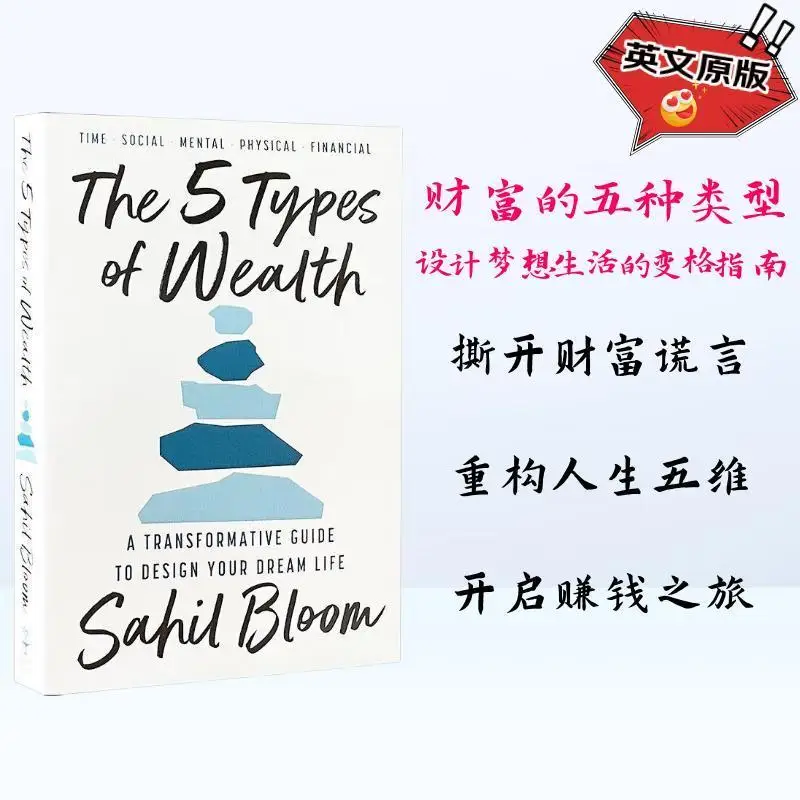 The 5 Types of Wealth Designing the Dream Guide - English Version Book