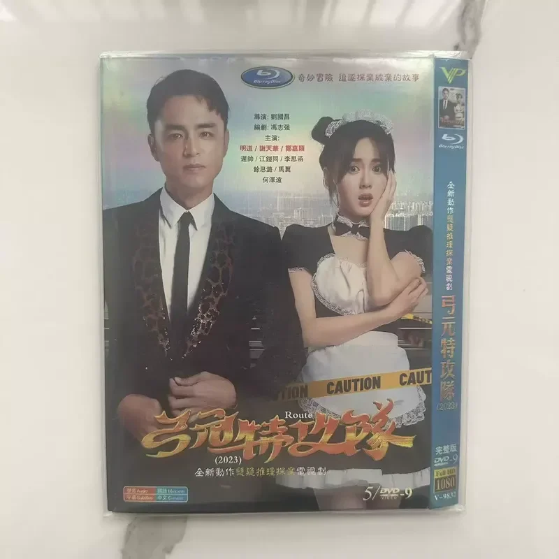 

Gongyuan Secret Service High Definition TV Series DVD Disc Box