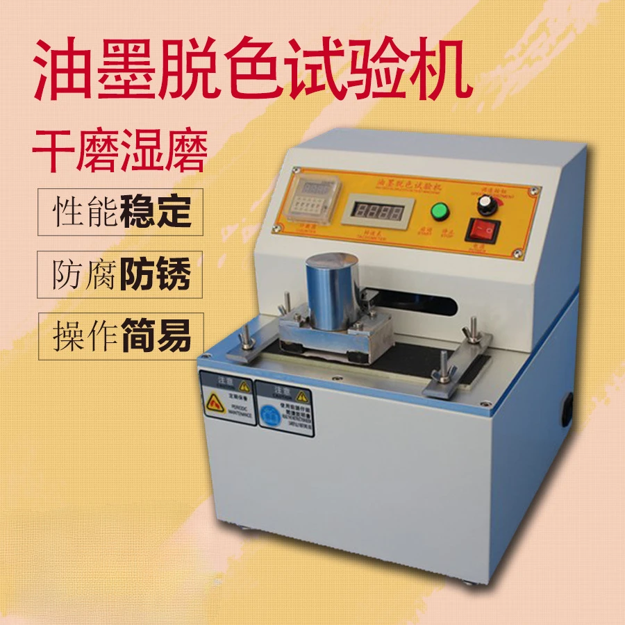 

Printing ink decolorization testing machine Textile coating Friction resistance tester Dry and wet ink wear resistance