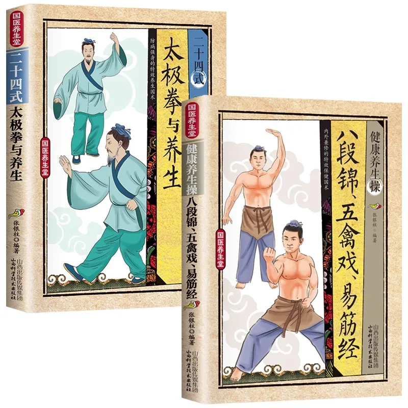 24-Form Tai Chi & Healing Exercises - Ancient Chinese Martial Arts Book for Health Preservation