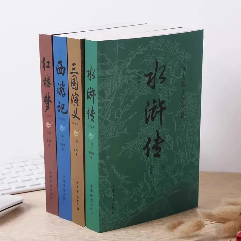 Four Great Classical Chinese Novels: Journey To The West, Romance of The Three Kingdoms, Water Margin, A Dream of Red Mansions