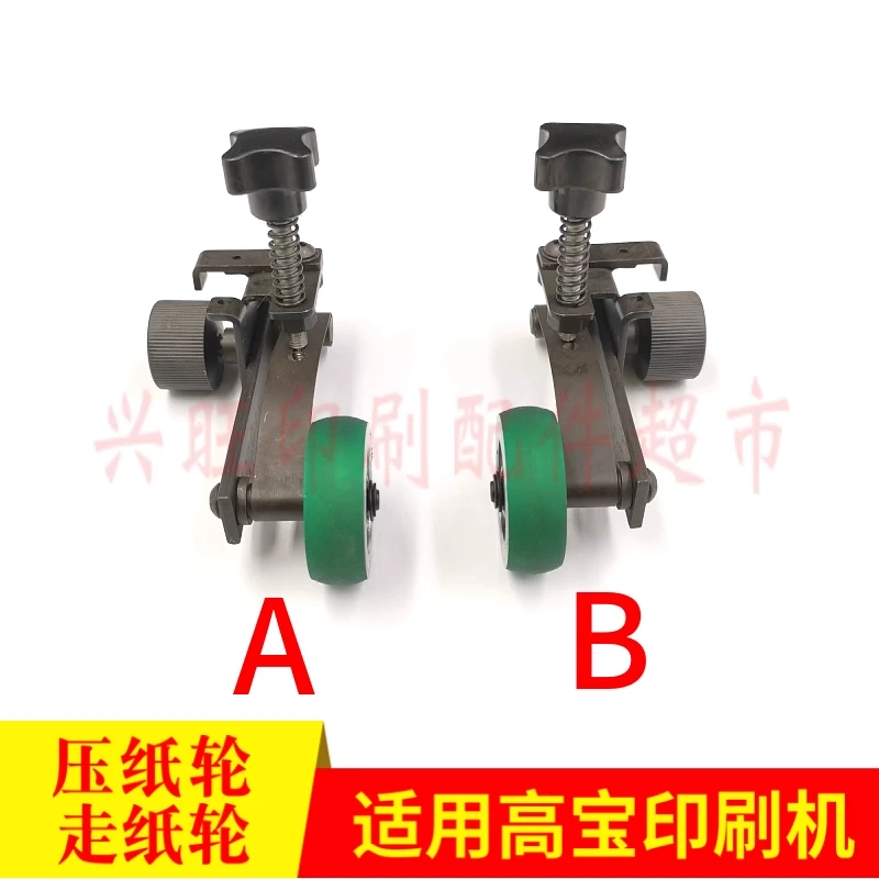 

1 pcs for Gao Bao 105 printing Press Paper Feeding Wheel assembly