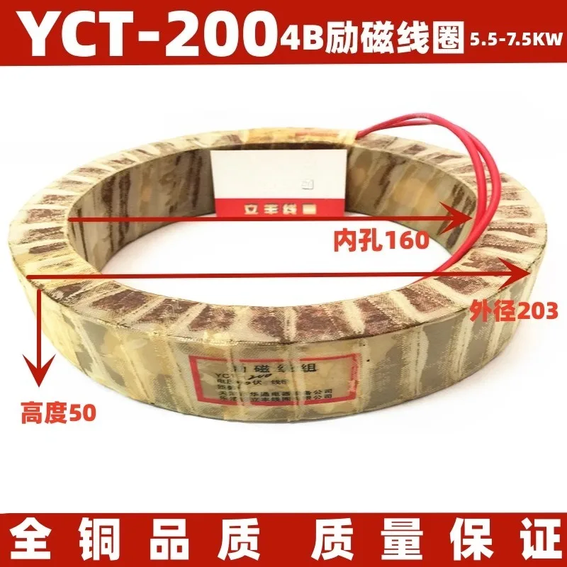 Full Copper Excitation Coil YCT-200 4A 4B For 5.5-7.5KW Electromagnetic Speed Control Motor