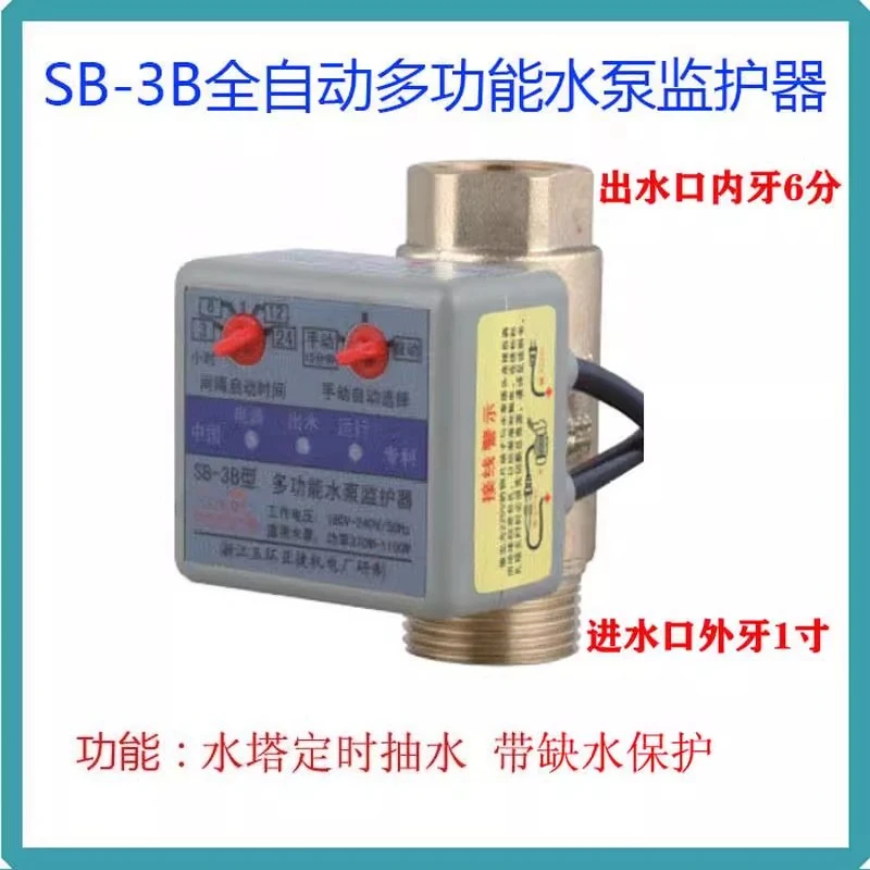 Switch SB-3B multi-functional water pump, self-priming special pumping tower water tank automatic 6 points