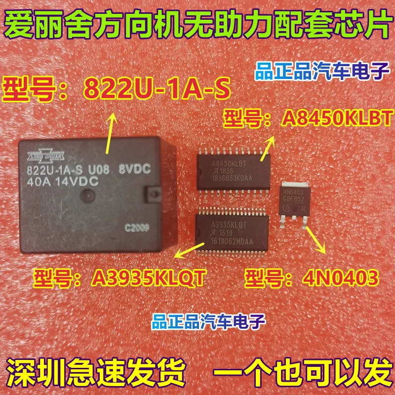 1PCS   822U-1A-S A3935KLQT 4N0403 A8450KLBT    Direction 4 Machine Without Booster chip IC Supporting  IN STOCK