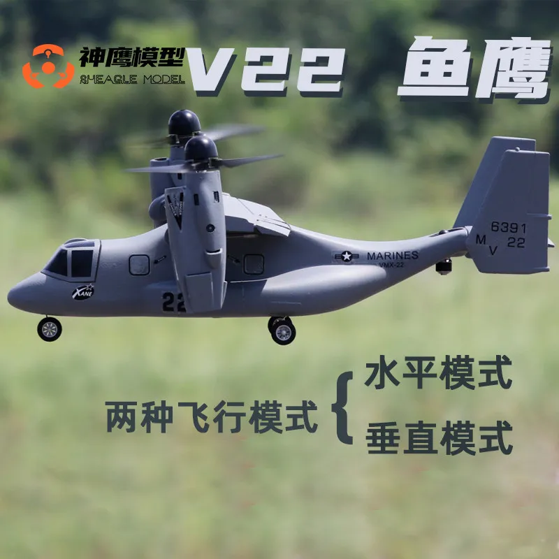 

Радиоуправляемый самолет Sheagle RC, новая электрическая модель Osprey V22 с вертикальным взлетом и посадкой, переменным крылом, для полетов в условиях ограниченного пространства, самолет с фиксированным крылом.