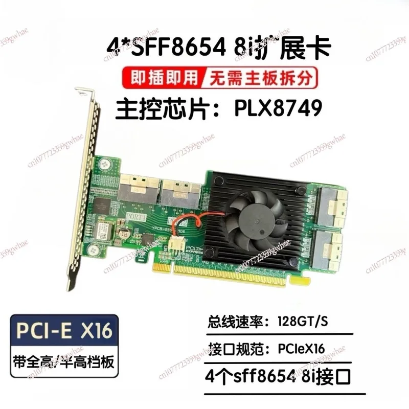 expansion card plx8749 4 SFF8654 x8 interfaces, supports 8 nvme hard disks