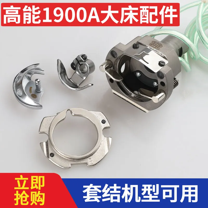 

Высокая энергия 1900a, аксессуары для большой кровати 1903A, рожок, челночный крючок, большая кнопка для кровати, крепежная машина, вязальная машина Sh