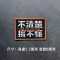 Weave label patch 18