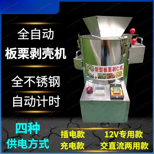 220V Commercial Electric Chestnut Peeler Machine 16 Blades Automatic Chestnut Shell Removing Tool