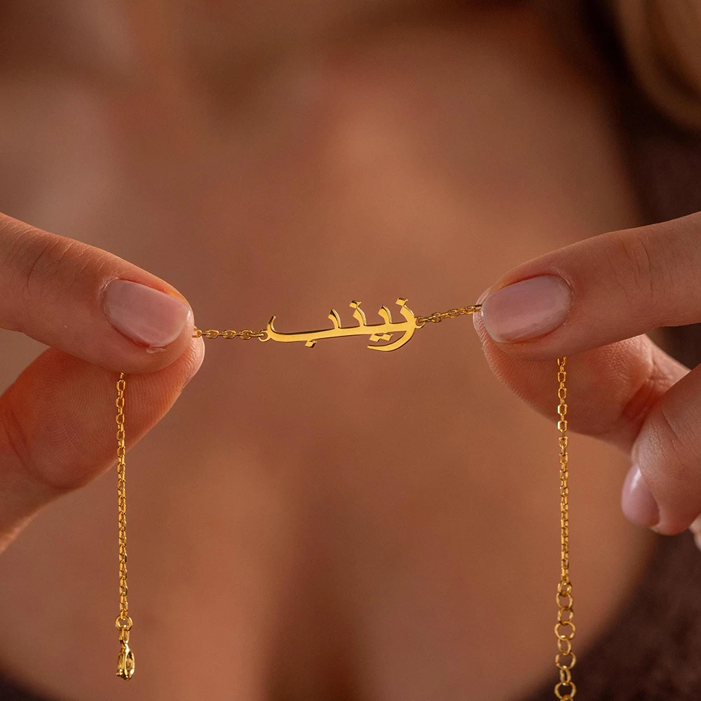 Gold Arabic Name Bracelet – Custom Arabic Name Bracelet, Silver Arabic Jewelry, Sabr Shukr Bracelet, Eid Gift, Mother's Day Gift