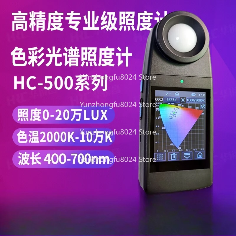 

Spectrometer Illuminometer HC-500 Lighting Photography Brightness Spectrum Illuminance Color Temperature Color Rendering Index