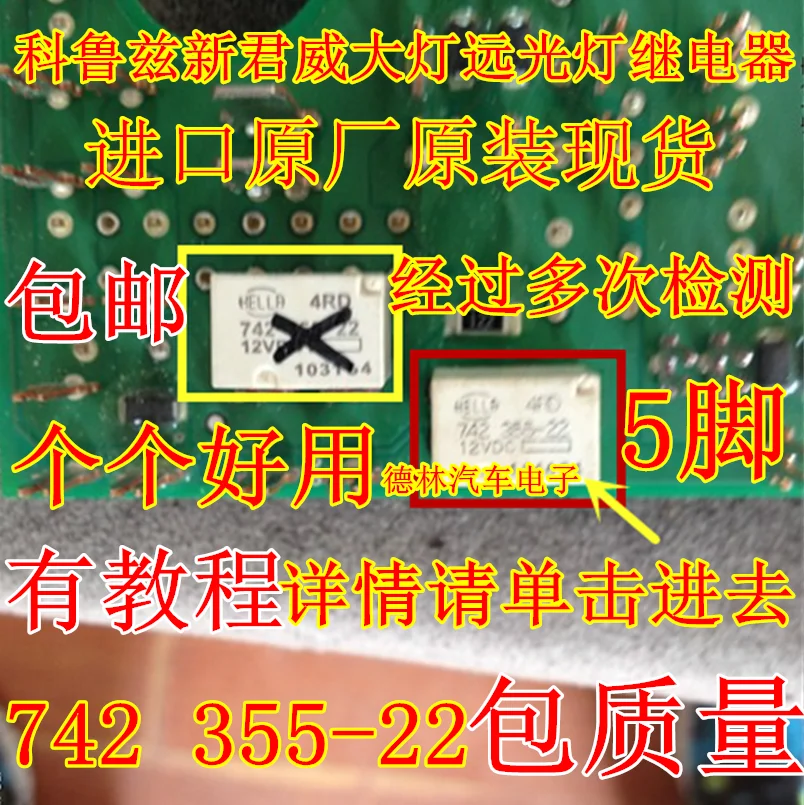 

HELLA 4RD 742 355-22 12VDC 10 шт.