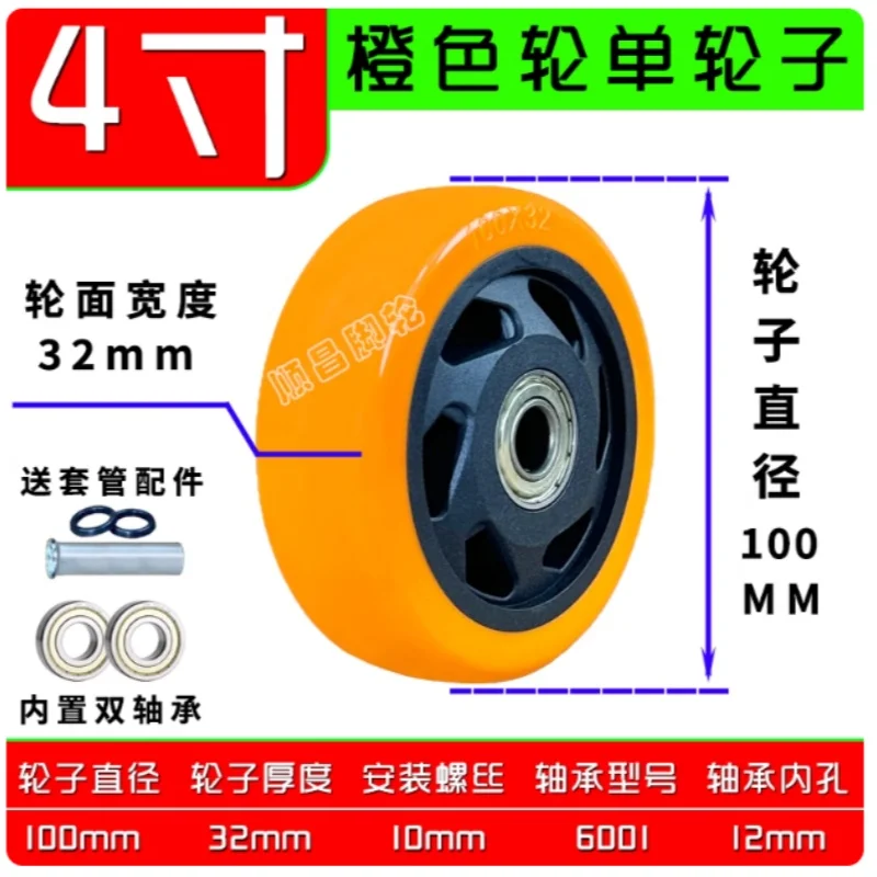 

4 шт. 4-5-дюймовые оранжевые универсальные колеса, тормозные колеса, материал ПВХ, подходящий для мебельных тележек