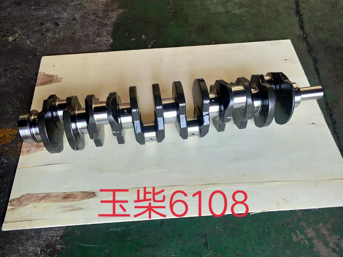 factory supply generator,construction machine ,truck passenger car parts for yuchai engine crankshaft yc6108