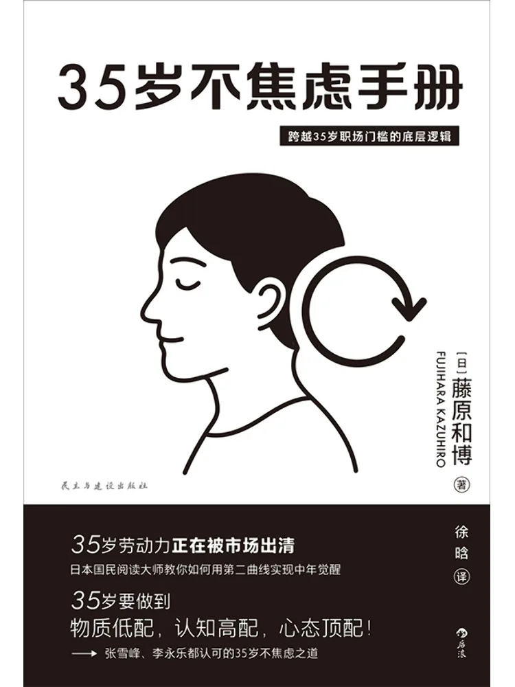 Book-Winshare 35 Year Olds' No Anxiety Hand The Underlying Logic For Overcoming Career Barriers After 35