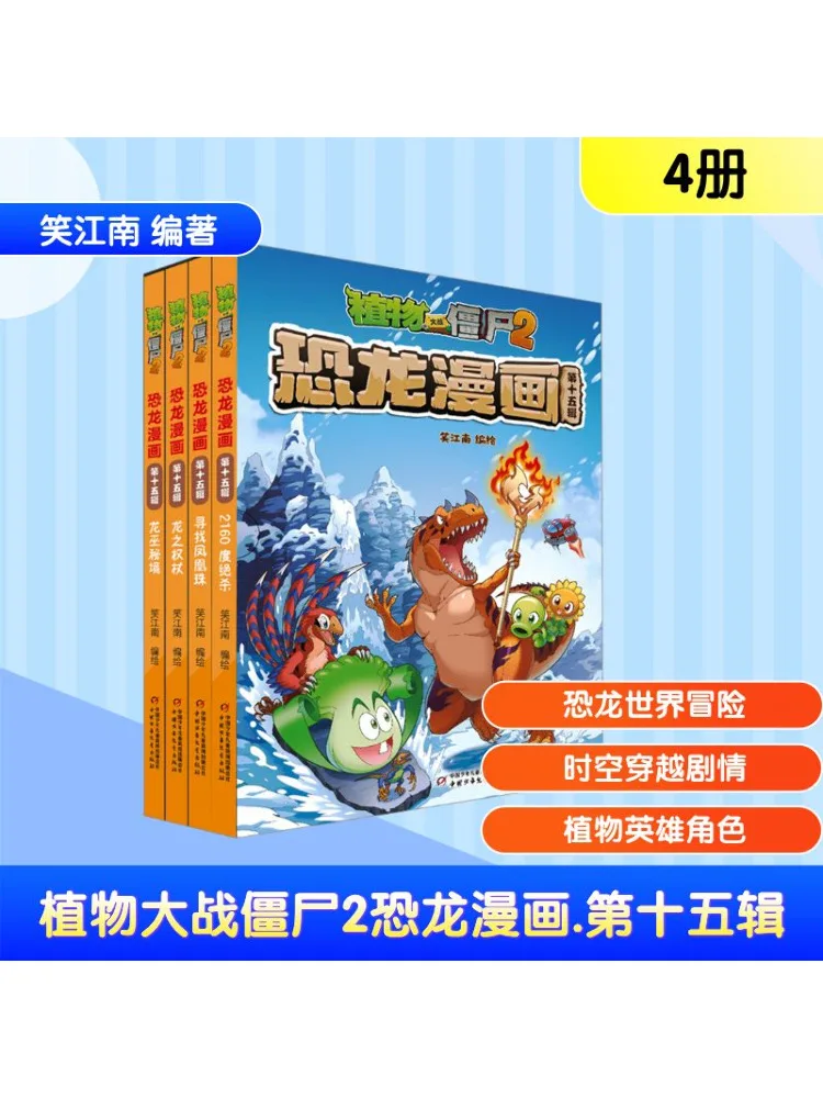 

Book-Winshare Plants Vs Zombies 2 комиксов динозавров, том 15, полный, 4 тома