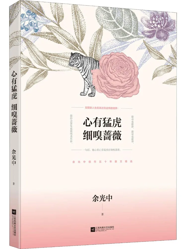 

Book-Winshare There Is a Tiger in My Heart Smelling the Roses Carefully