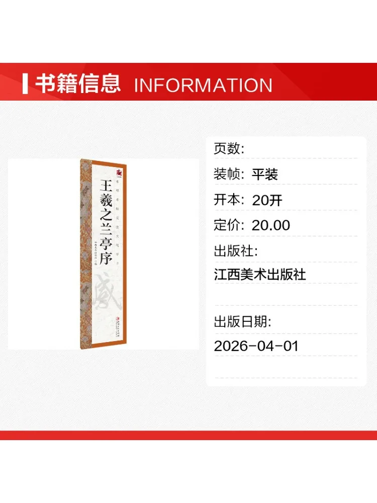 Book-Winshare Comprehensive Collection Of Famous Inscriptions and Calligraphy Cards Wang Xizhi's Preface To the Orchid Pavilion