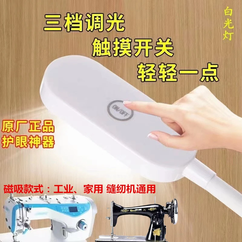 Imported Led Highlight Sewing Machine Clothing Light Lighting Lamp Three-Speed Dimming Lockstitch Energy-Saving Eye Protec