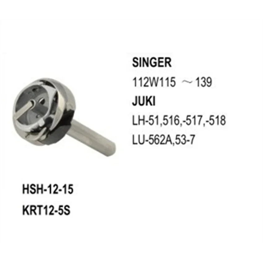

Поворотный крюк HSH-12-15 стандартного типа с валом для Singer 112W115-139 Juki LH-51, -516, -517, -518 LU-562A, 53-7