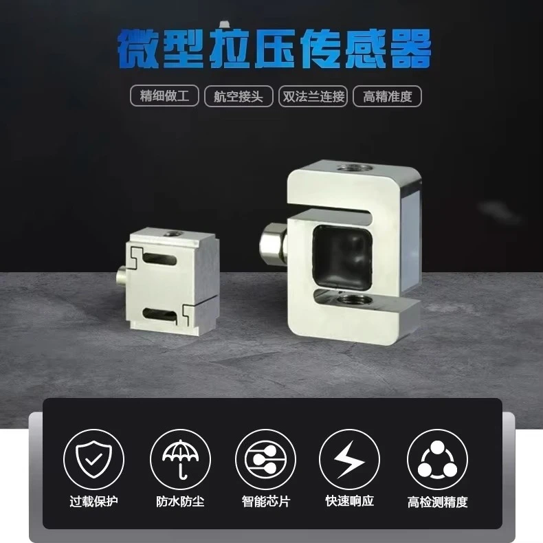 S-type tension and pressure dual-purpose sensor miniature tension and pressure weighing