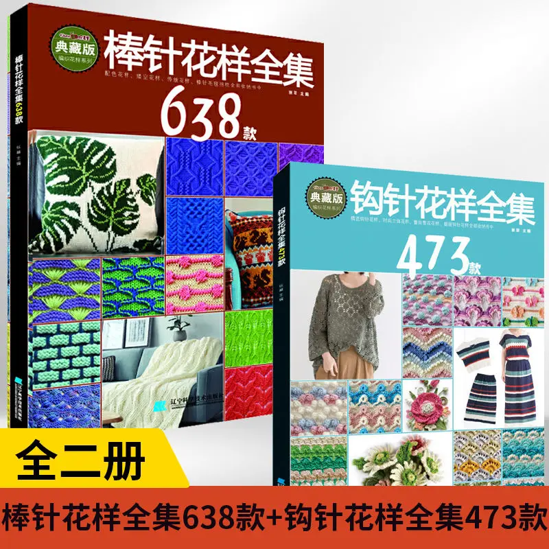 

Полная коллекция узоров игл 638 + полная коллекция одеял для вязания крючком 473 детских одеял и