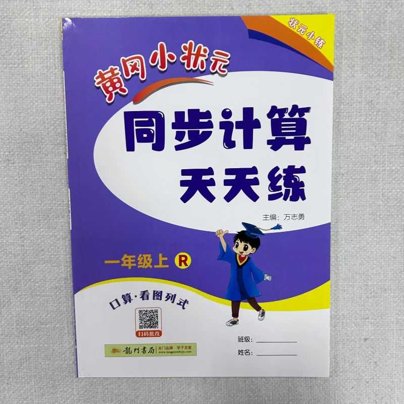 Huanggang Xiaozhuangyuan يتزامن حساب وممارسات يوميًا. يأخذ طلاب الصف الأول اختبارات الرياضيات في المدارس الابتدائية