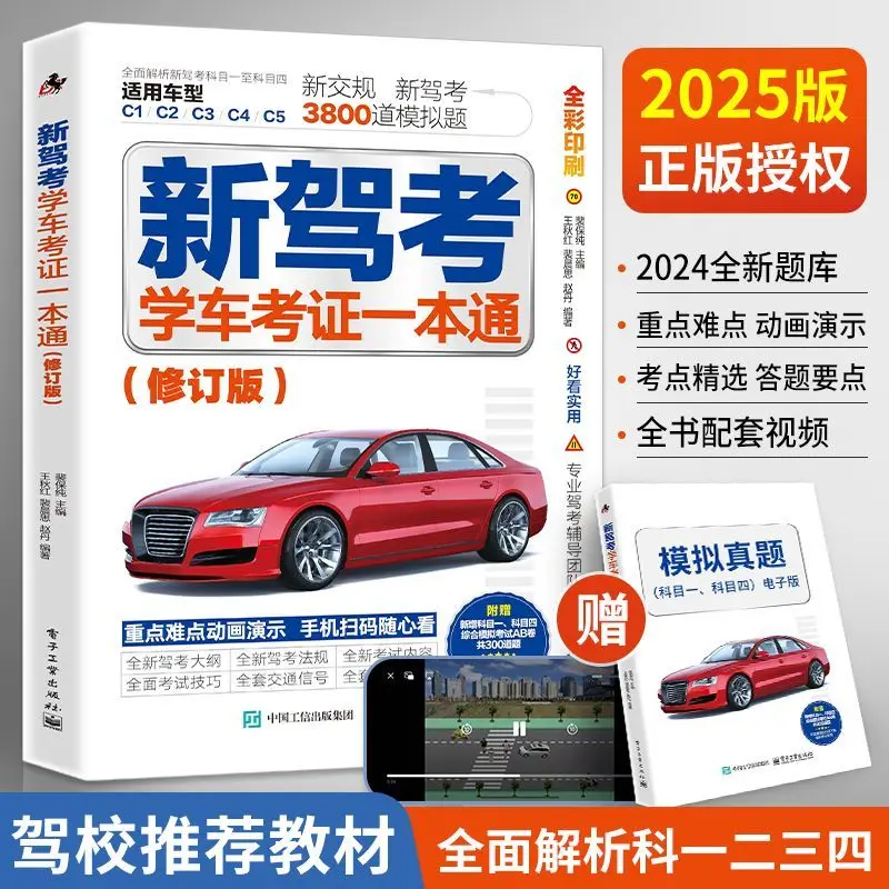 2025 Subject 1 Driving Test Collection Shorthand Formulas Driving License Theory Books Subject 2, 3, 4 Skills Test Question Bank