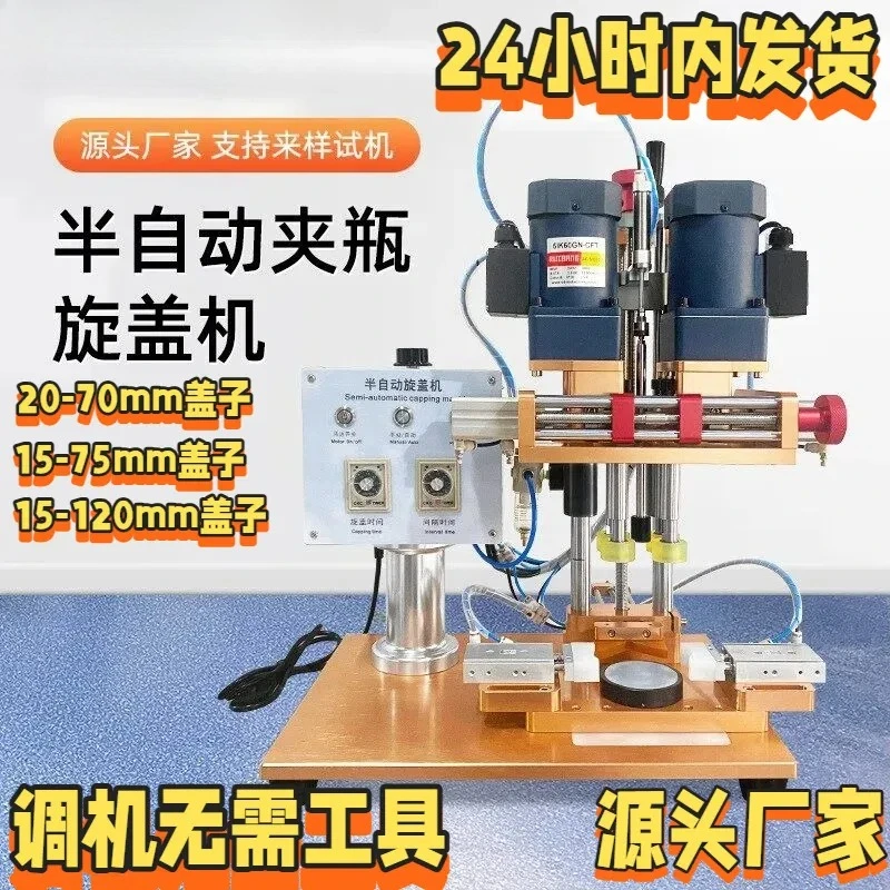 Mineral water capping machine, beverage cap locking machine, semi-automatic bottle clamping cap machine, thread twist cap
