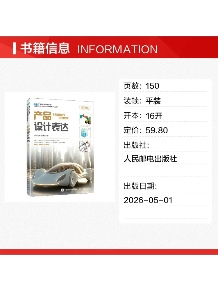 Book-Winshare Product Design Expression Mooc Version