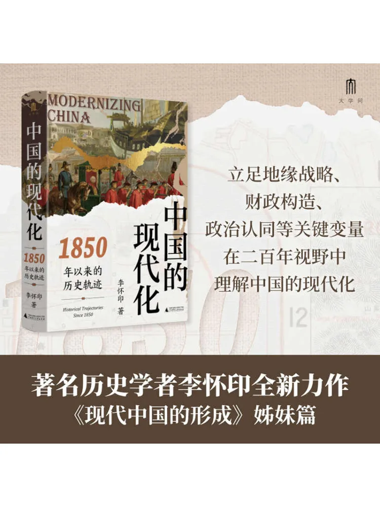 

Book-Winshare China's Modernization Historical Trajectory over 1850 Years