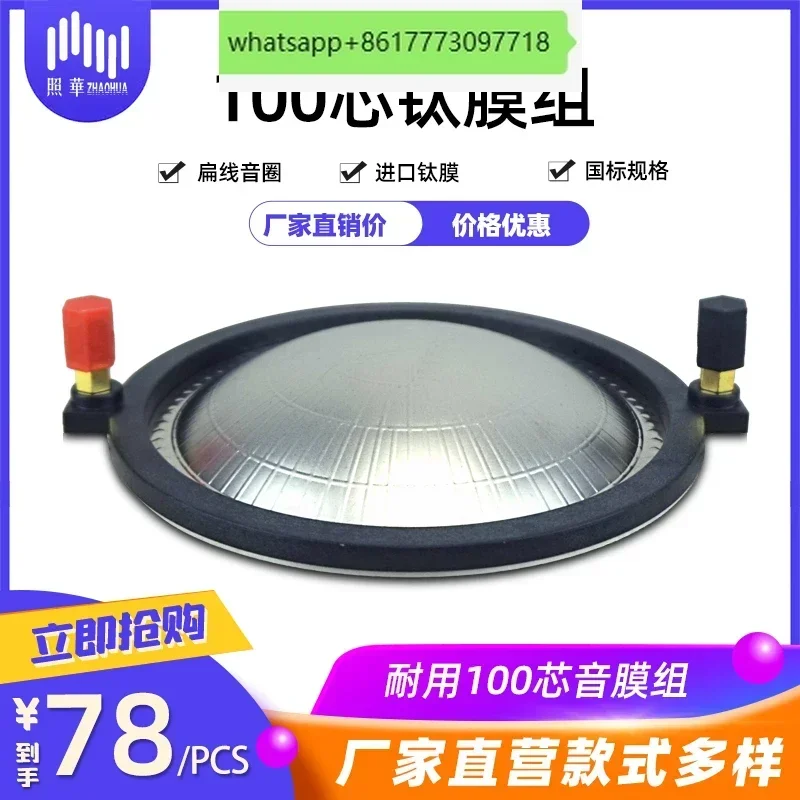 

Модуль, устойчивый к высоким температурам, 100-жильный медный алюминиевый плоский провод, звуковая катушка, импортная титановая пленка, высокая