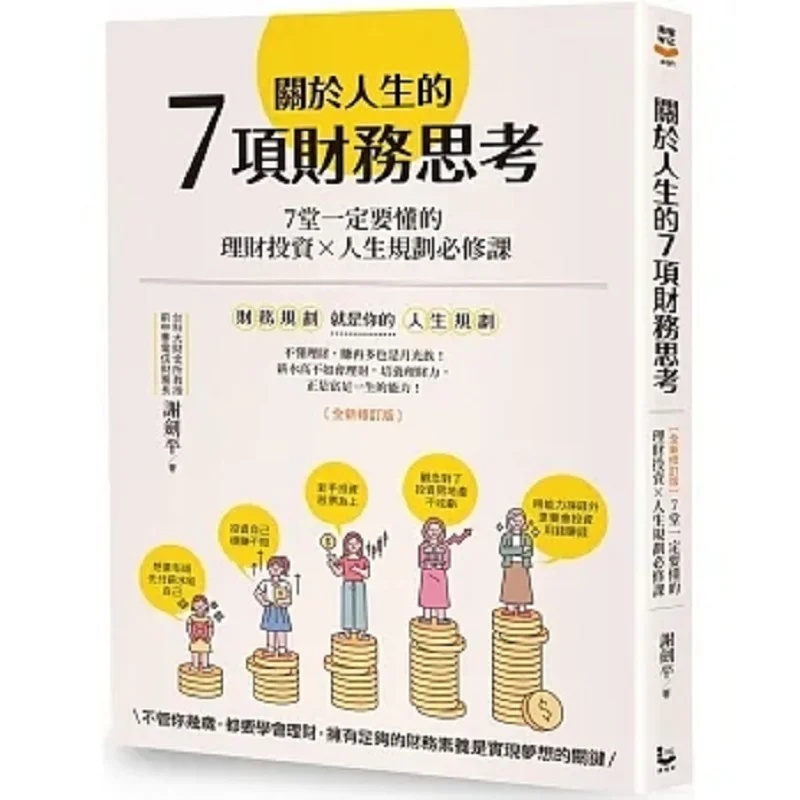 

7 Financial Reflections On Life 7 Essential Lessons On Financial Investment And Life Planning Newly Revised Edition