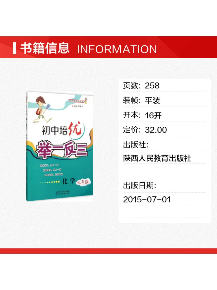 Book-Winshare Junior High School Advanced Training and Analogous Reasoning Chemistry Grade 9