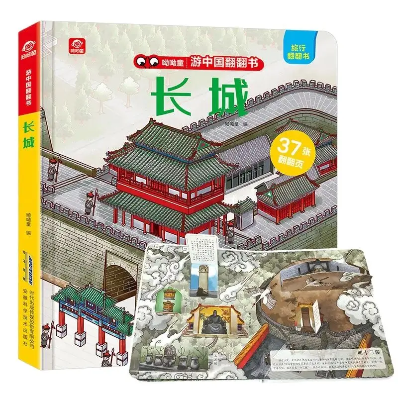 

Travel to The Great Wall 3D Flap Picture Book Kids Children Early Education Cognition Book Story Reading Books
