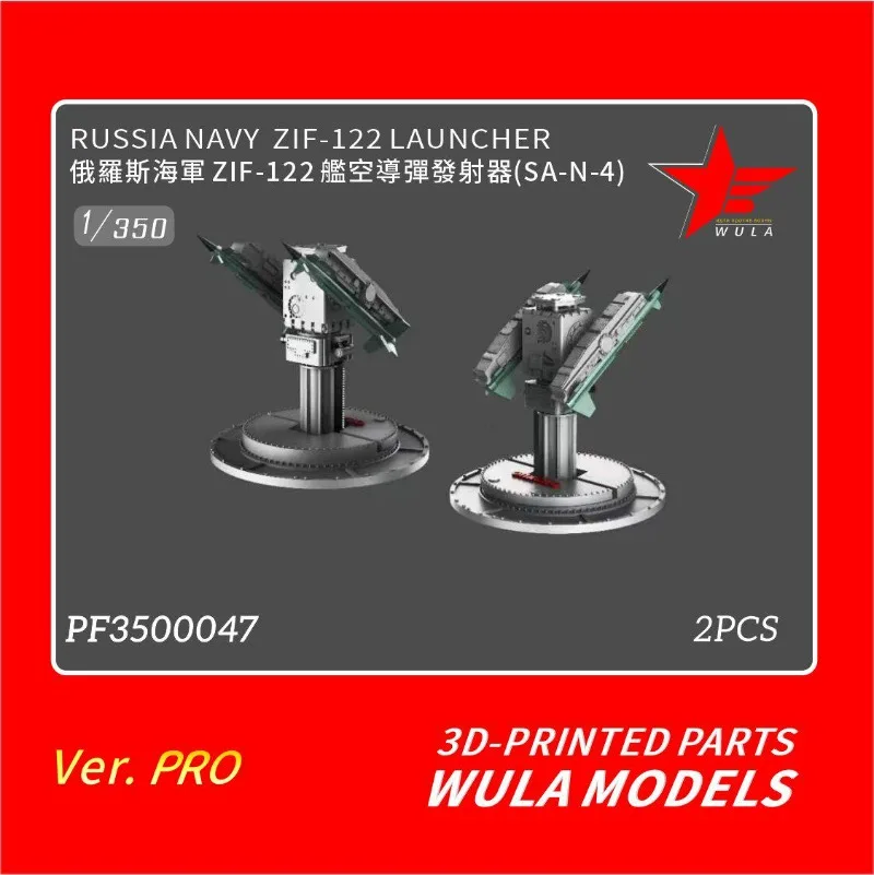 1/350 Russian Navy ZIF-122 SA-N-4 SAM Launcher 3D Print Upgrade PF35000047 2PCS