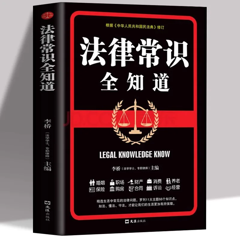 

I Know Everything about Legal Knowledge, and With Just One Book, I Can Understand Legal Knowledge