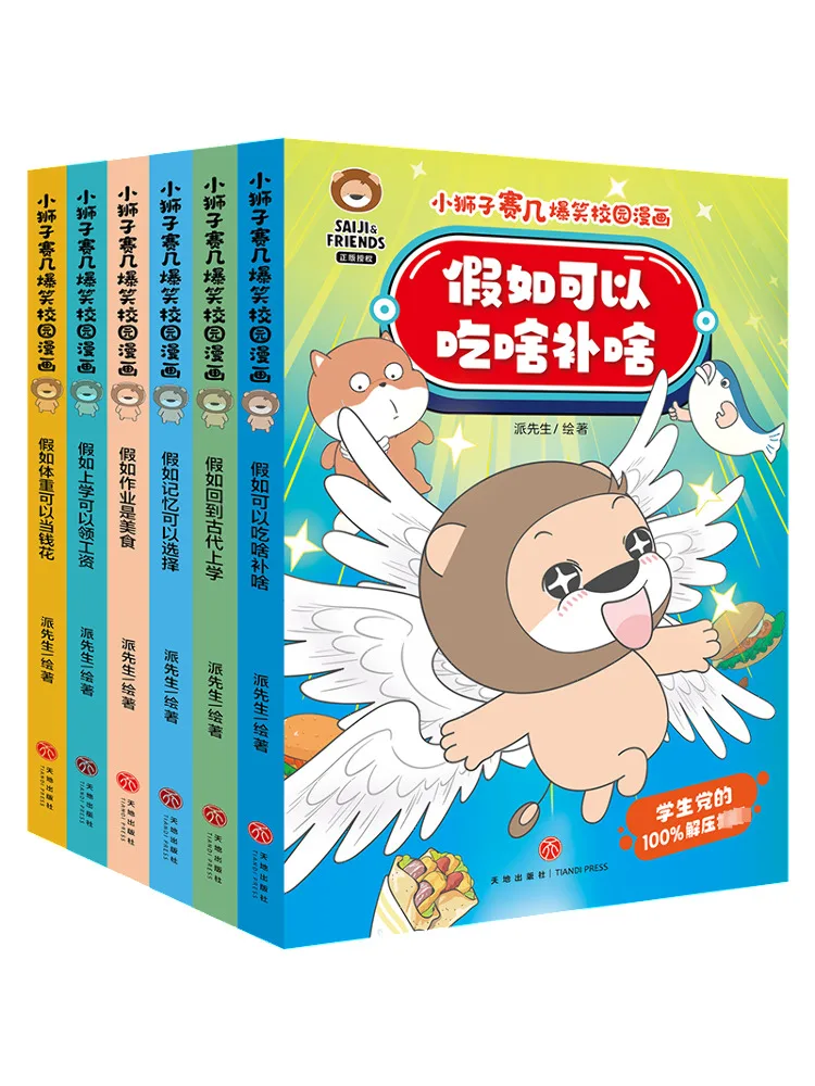 

Book-Winshare Little Lion Race Funny Campus Comic 2nd Series Complete 6 Volumes