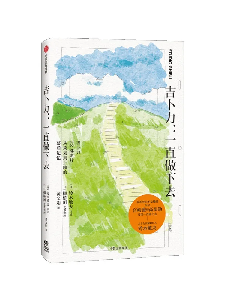 Book-Winshare Ghibli Keep Doing It