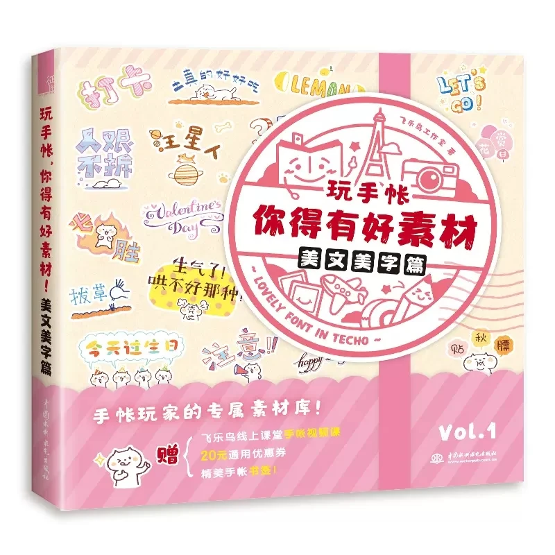 Cute Hand Account Materials Stick Figure Book Volume 1-4 Layout Decoration Typesetting Theme Simple Line Drawing Tutorial Book