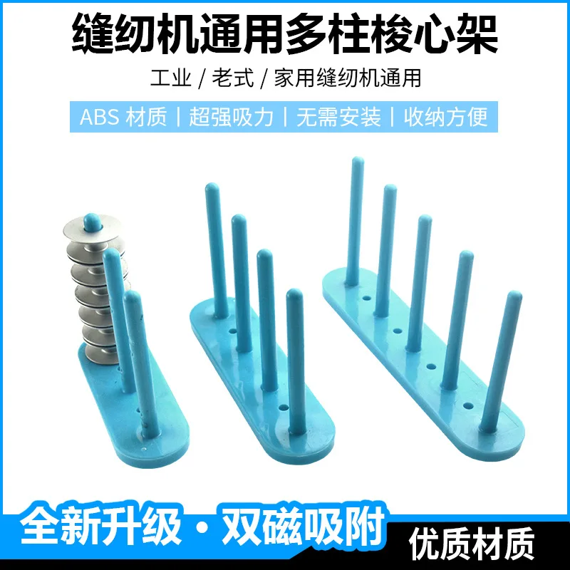 lockstitch Sewing Machine Bobbin Magnetic Wire Core Bracket Bobbin Storage Rack Storage Rack Lock Cylinder Rack Accessories